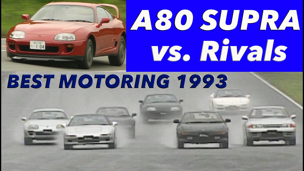A80スープラ登場! 筑波BATTLE!!【Best MOTORing】1993